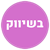 בשיווק